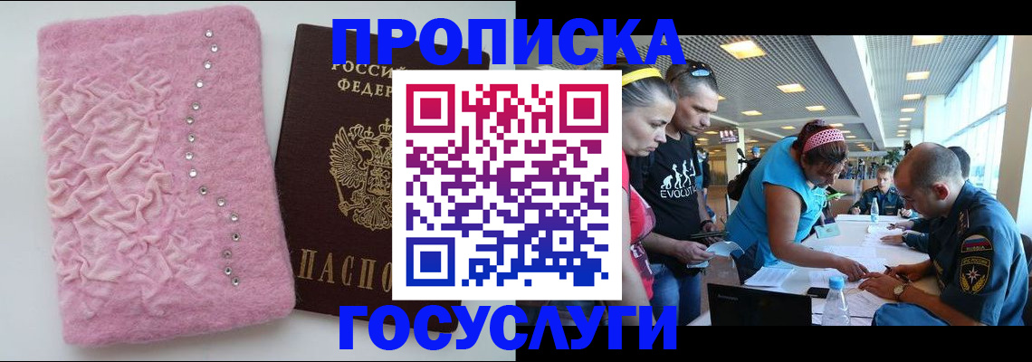 прописка штамп в Шатуре